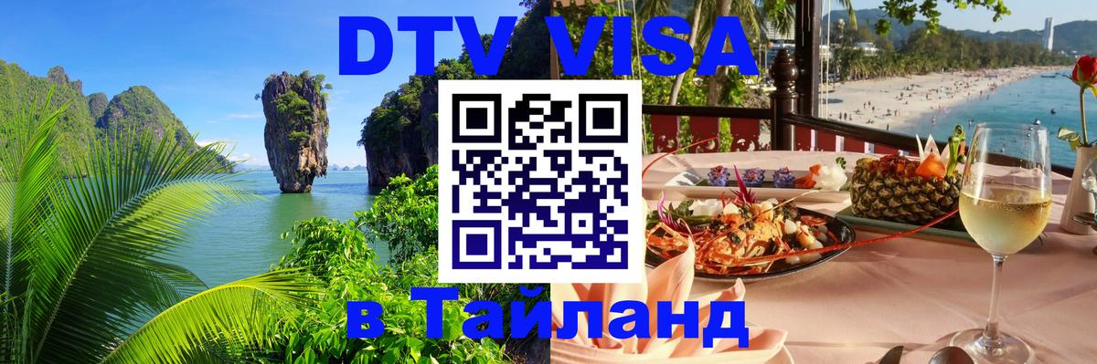 Как сделать DTV визу в Тайланд Абу-Даби 